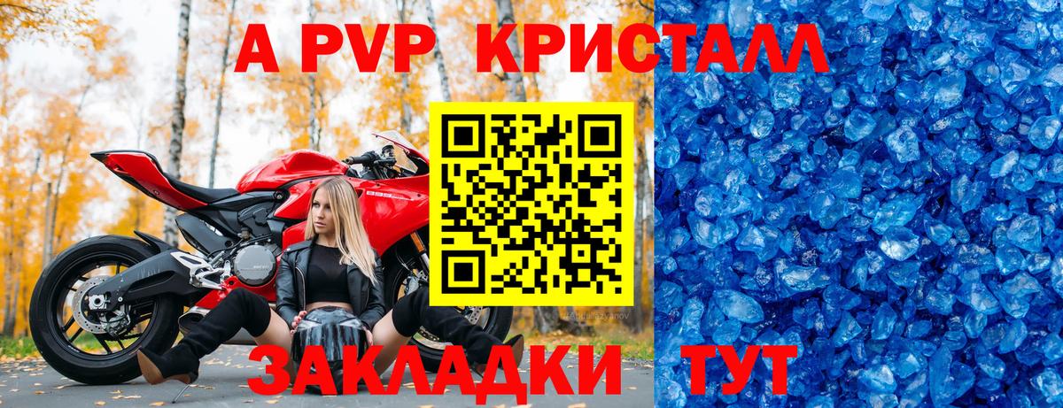 Альфа ПВП Соль  Альфа ПВП СК  A-PVP мука  Вход с VPN  Рассказово 