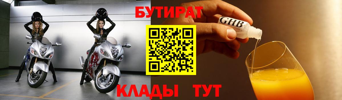 БУТИРАТ BDO 33% Рассказово