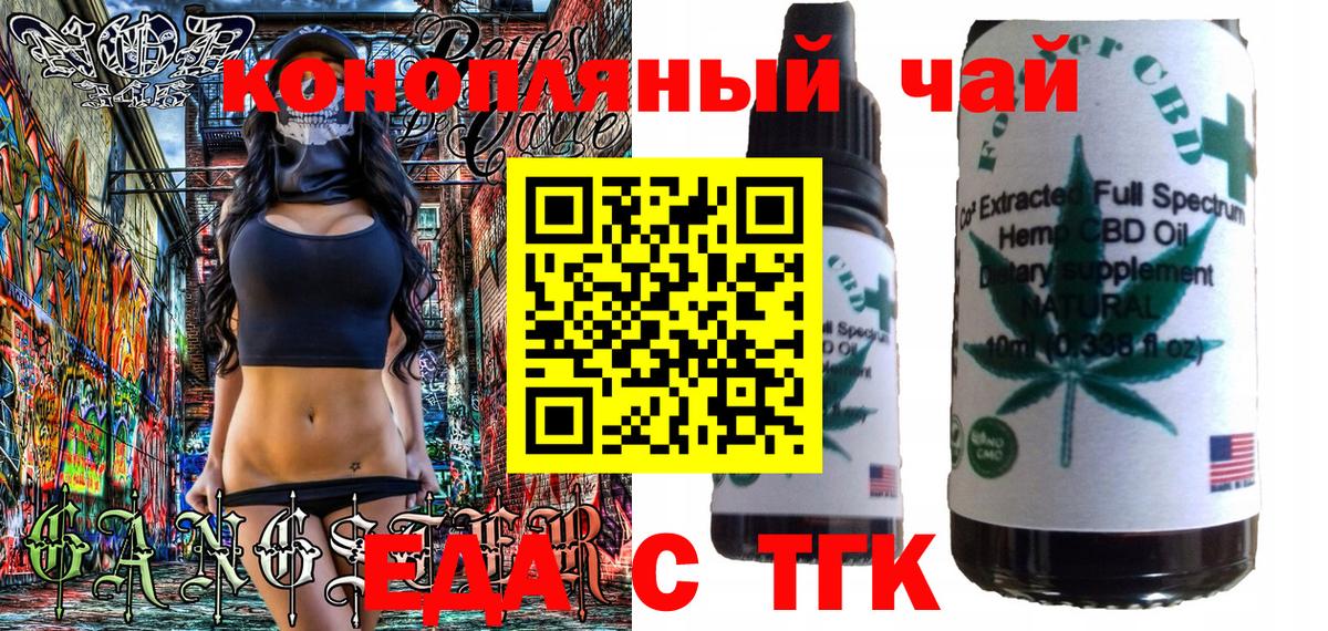 Еда ТГК конопля Рассказово
