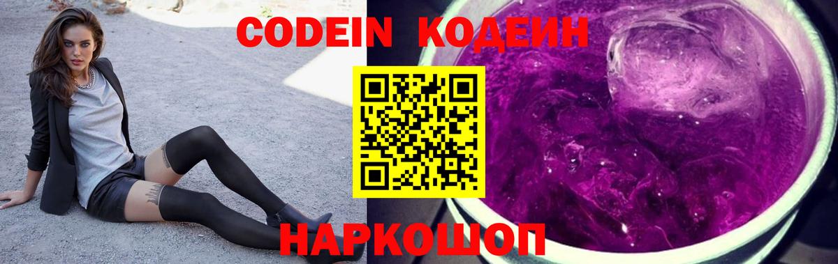 Рассказово  Кодеин Purple Drank  Кодеин напиток Lean (лин)  Вход с VPN 