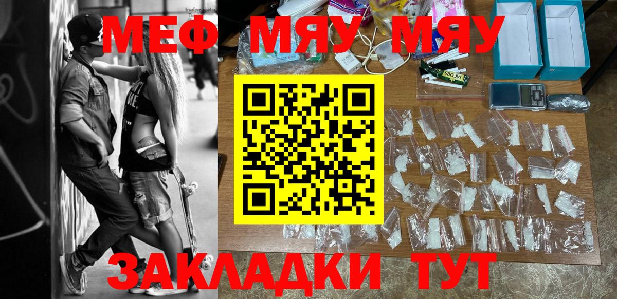 Мефедрон VHQ  МЯУ-МЯУ  Рассказово  МЯУ-МЯУ мука  Вход с VPN  МЕФ 