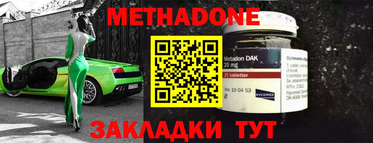 Метадон кристалл  МЕТАДОН methadone  Рассказово  Вход с VPN 